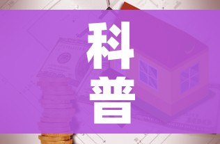 科普一下“有没有炸 金花房卡买”房卡详细充值