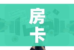 房卡必备教程“随意玩大厅在哪里购买房卡”房卡链接获取
