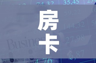 房卡必备教程“随意玩大厅在哪里购买房卡”房卡链接获取 房卡必备教程“随意玩大厅在哪里购买房卡”房卡链接获取