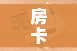 房卡全攻略“微信金花链接房卡平台”详细房卡怎么购买教程 房卡全攻略“微信金花链接房卡平台”详细房卡怎么购买教程