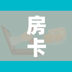 房卡全攻略“微信群牛牛房卡多少钱”购买房卡介绍 房卡全攻略“微信群牛牛房卡多少钱”购买房卡介绍