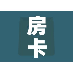房卡全攻略“微信群牛牛房卡多少钱”购买房卡介绍 房卡全攻略“微信群牛牛房卡多少钱”购买房卡介绍