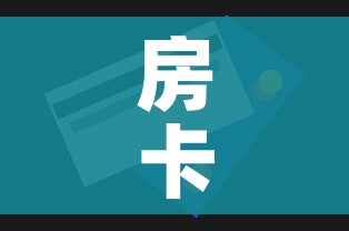 一分钟了解“微信群牛牛房卡哪里”轻松获取房卡全渠道 一分钟了解“微信群牛牛房卡哪里”轻松获取房卡全渠道
