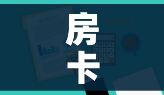 房卡全攻略“哪里有卖炸 金花房卡”购买房卡介绍