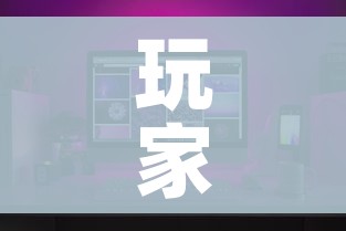 玩家攻略“微信炸 金花如何自建房间”详细房卡教程 玩家攻略“微信炸 金花如何自建房间”详细房卡教程