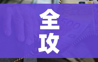 全攻略普及“微信炸 金花购买房卡”房卡链接获取