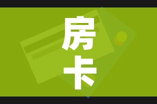 房卡全攻略“微信玩金花房间卡”房卡怎么购买 房卡全攻略“微信玩金花房间卡”房卡怎么购买