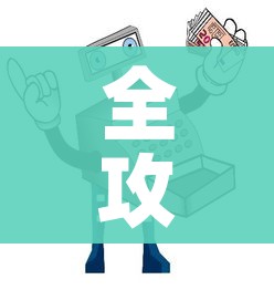 全攻略普及“微信玩炸 金花怎么买房卡”详细房卡怎么购买教程