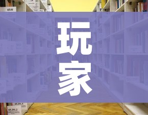 玩家攻略“炸 金花房卡在哪里买的”详细房卡怎么购买教程
