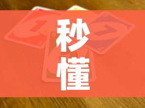 秒懂百科“炸 金花房间卡怎么开”详细房卡怎么购买教程