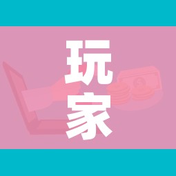 玩家攻略“微信群金花房卡哪里买”房卡获取方式