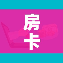房卡必备教程“微信牛牛房卡”购买房卡介绍