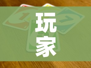 玩家必备教程“微信斗牛如何买房卡”房卡获取方式