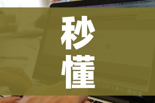 秒懂百科“微信牛牛房卡链接找谁买”购买房卡介绍